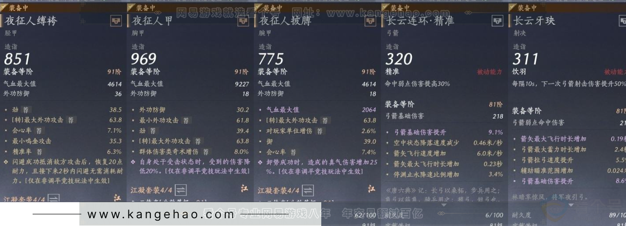 YYS32243燕云十六声账号详情图26
