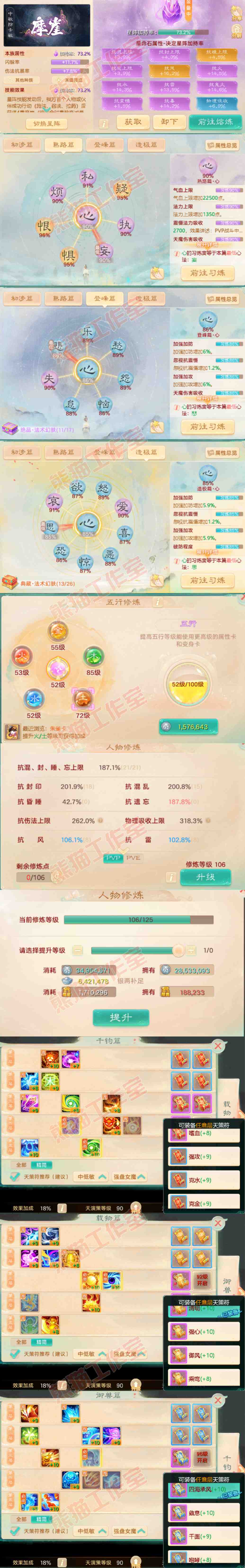 76855大话西游账号详情图3 76855大话西游账号详情图3