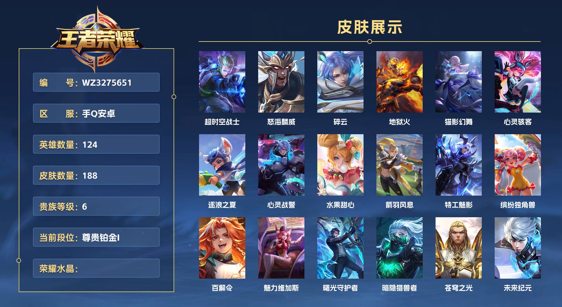 WZ3275651王者荣耀账号详情图1 WZ3275651王者荣耀账号详情图1