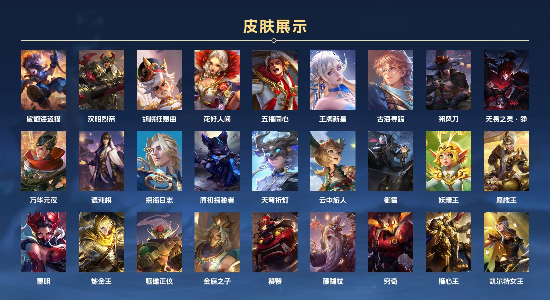 WZ3275651王者荣耀账号详情图5 WZ3275651王者荣耀账号详情图5