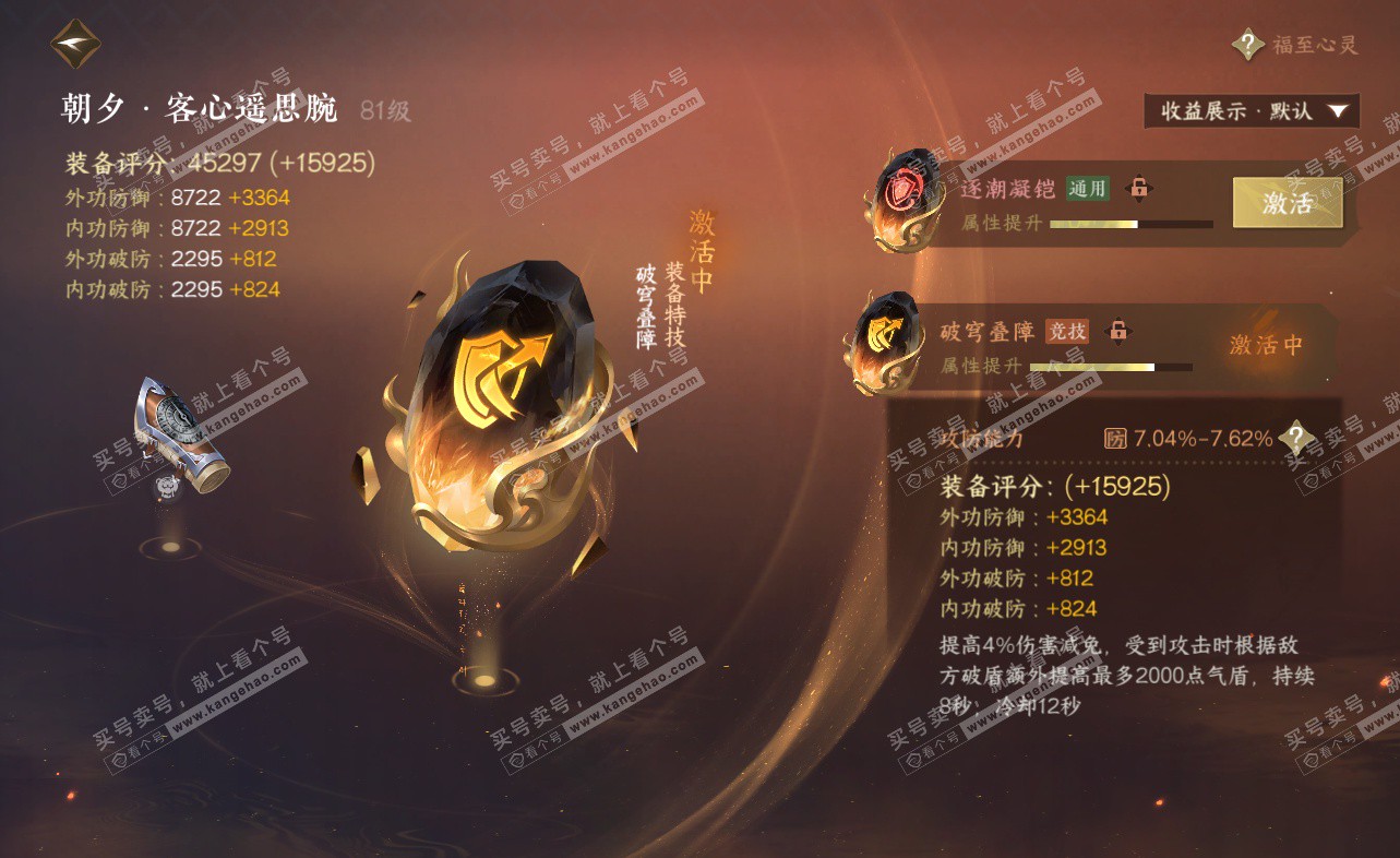NSH322846逆水寒手游账号详情图24 NSH322846逆水寒手游账号详情图24