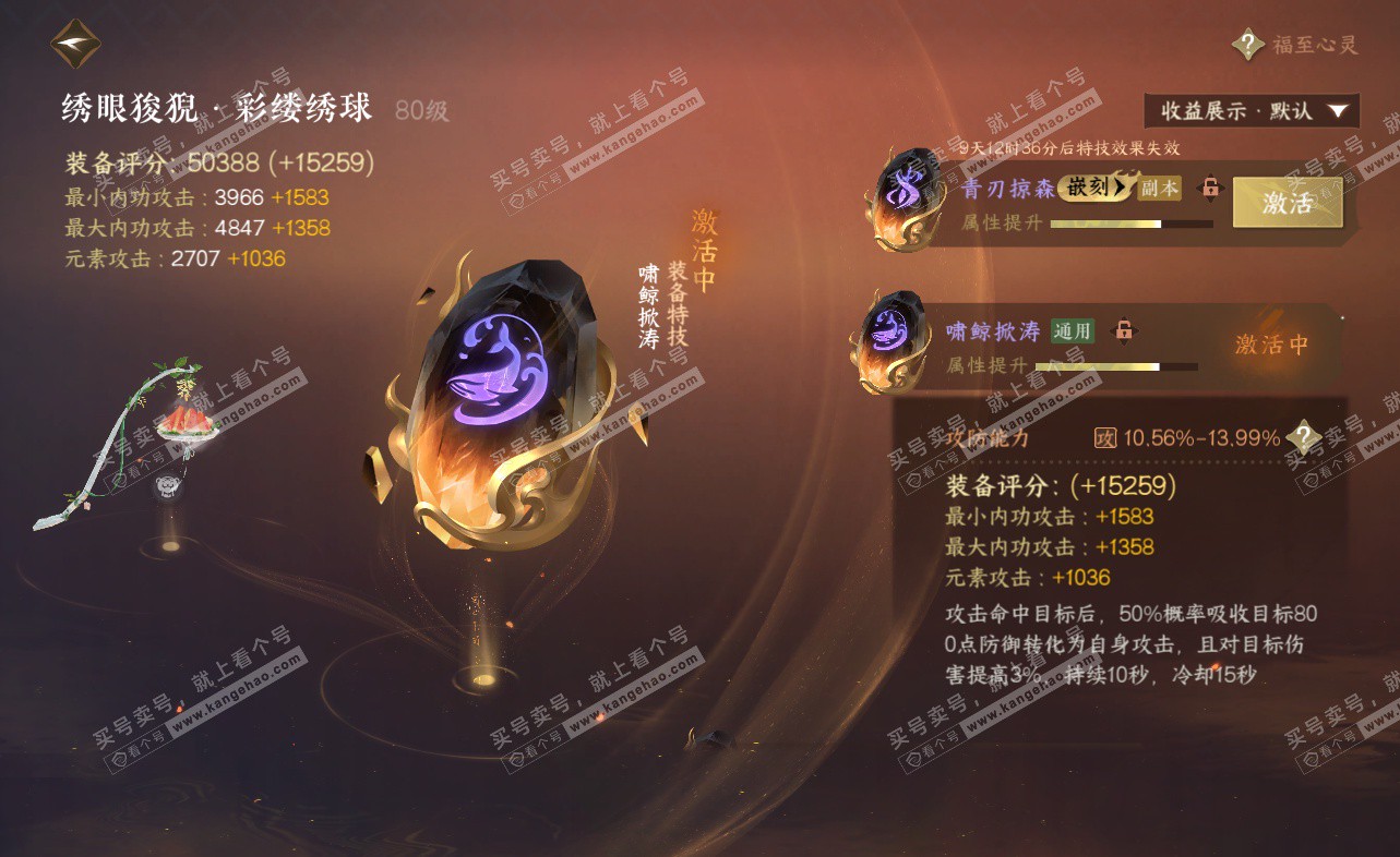 NSH322846逆水寒手游账号详情图22 NSH322846逆水寒手游账号详情图22