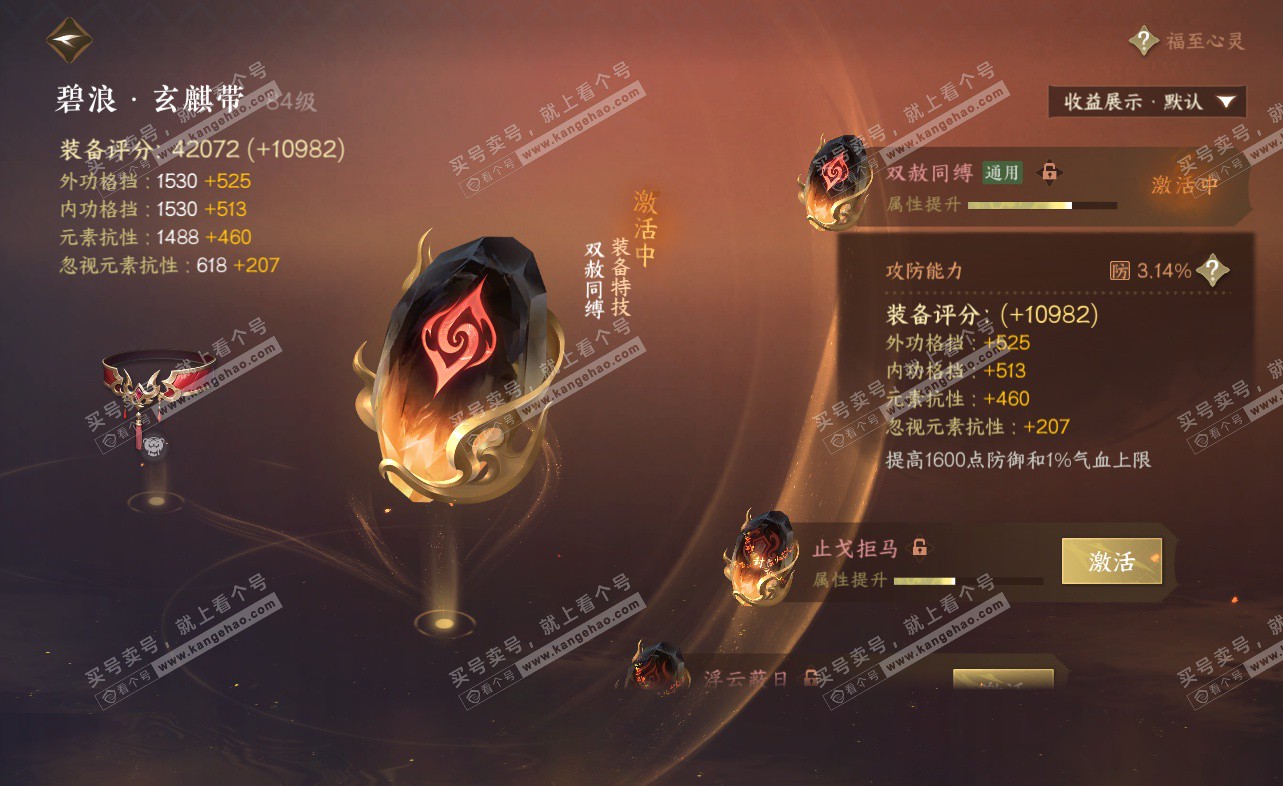 NSH322846逆水寒手游账号详情图26 NSH322846逆水寒手游账号详情图26