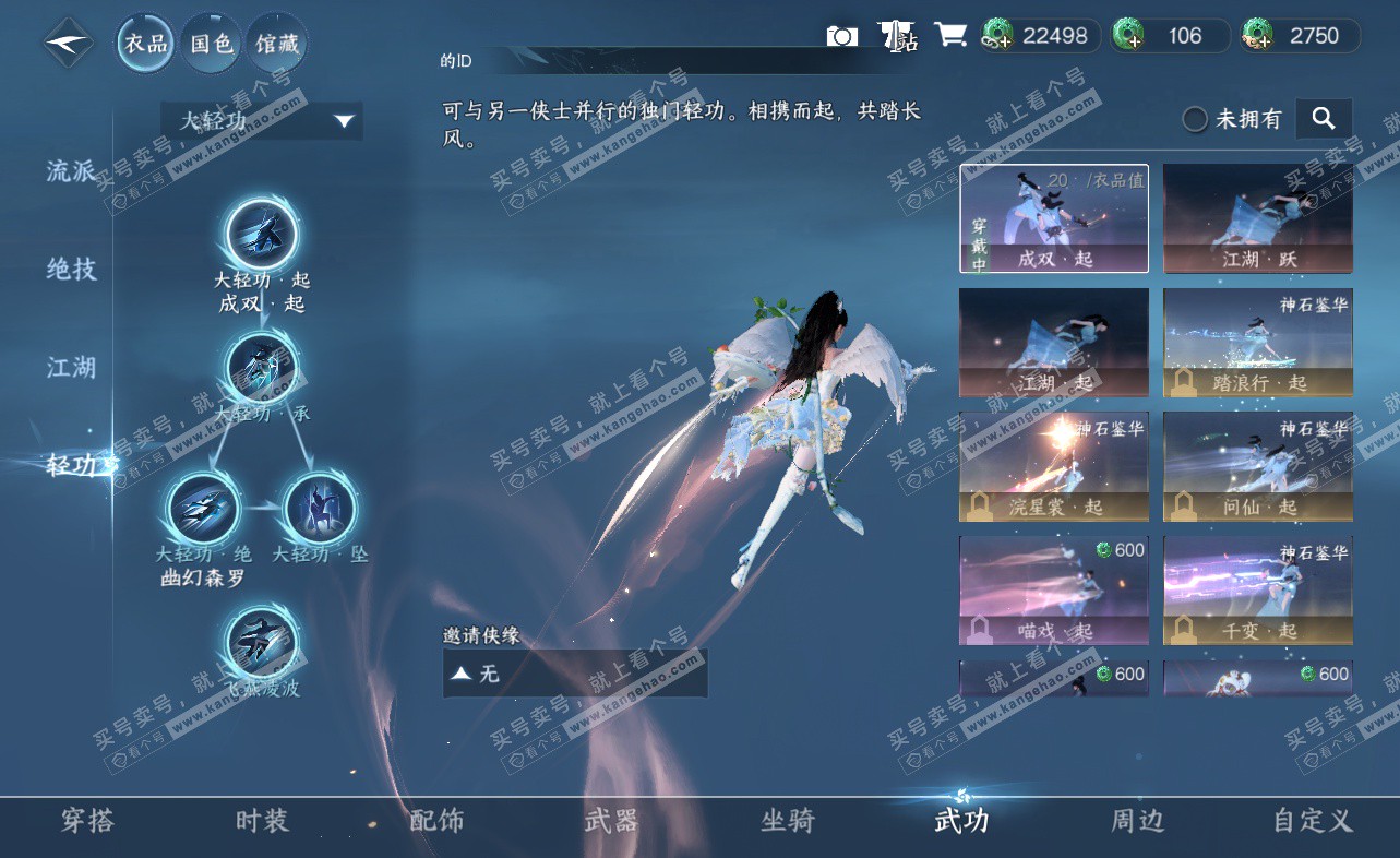 NSH322846逆水寒手游账号详情图17 NSH322846逆水寒手游账号详情图17