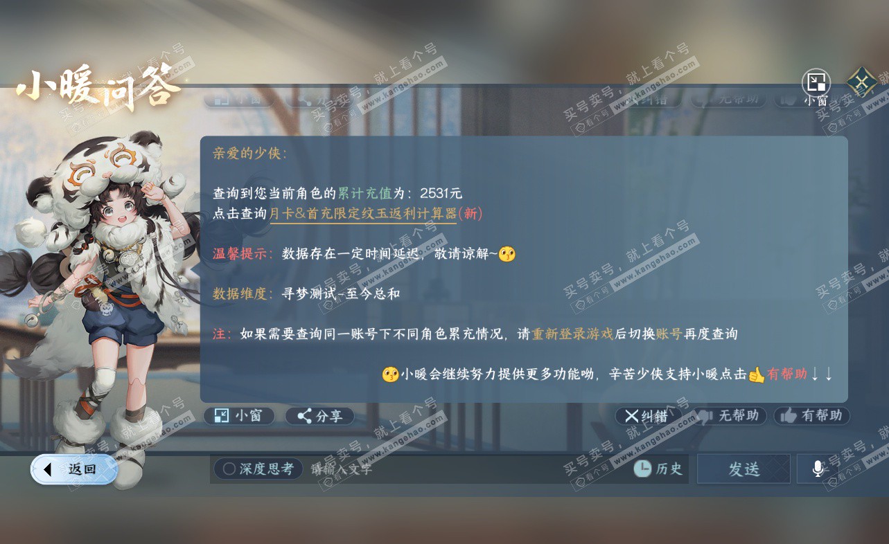 NSH322846逆水寒手游账号详情图33 NSH322846逆水寒手游账号详情图33