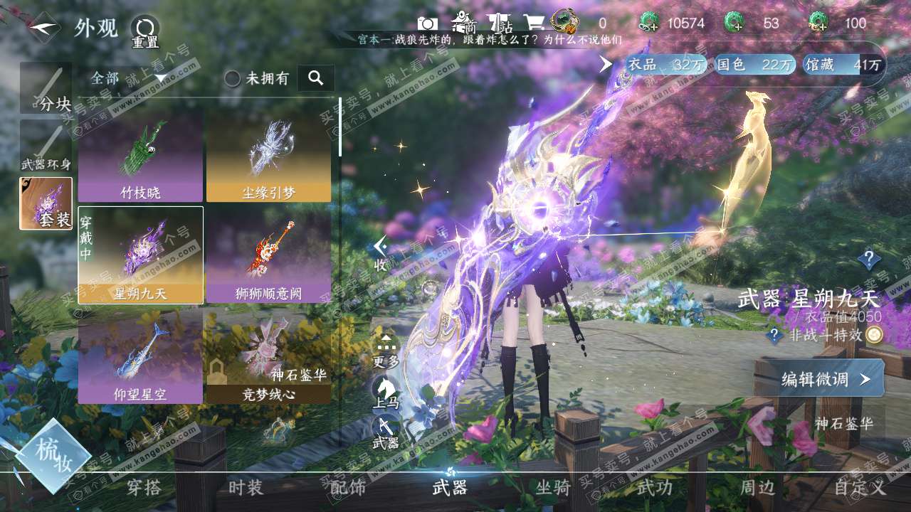 NSH322845逆水寒手游账号详情图8