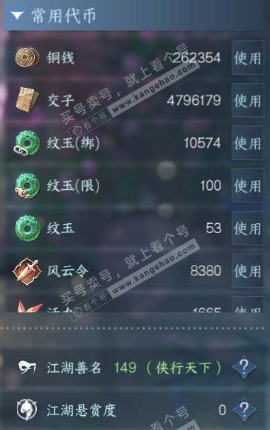 NSH322845逆水寒手游账号详情图5