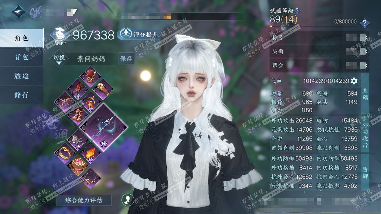 NSH322845逆水寒手游账号详情图1