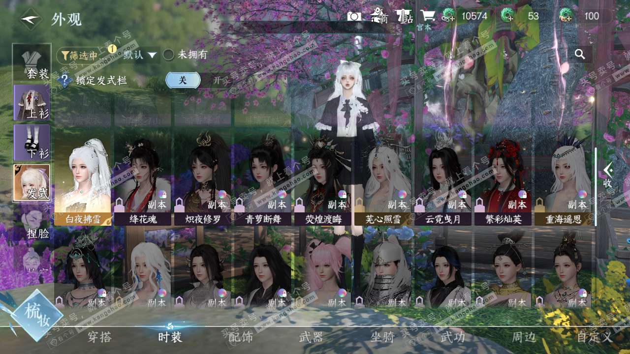 NSH322845逆水寒手游账号详情图7