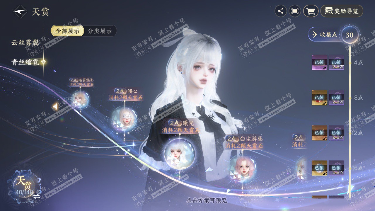 NSH322845逆水寒手游账号详情图19