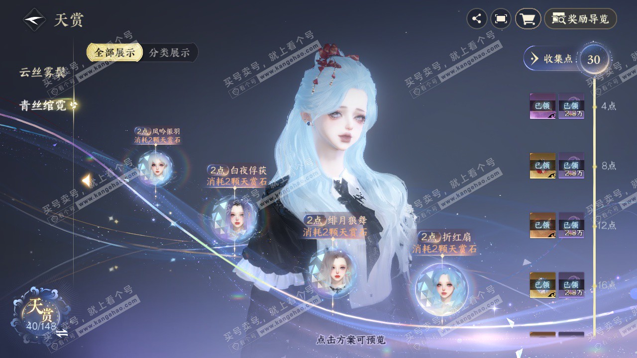 NSH322845逆水寒手游账号详情图26