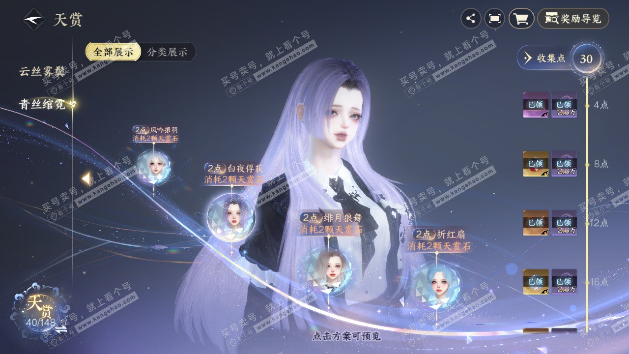NSH322845逆水寒手游账号详情图24