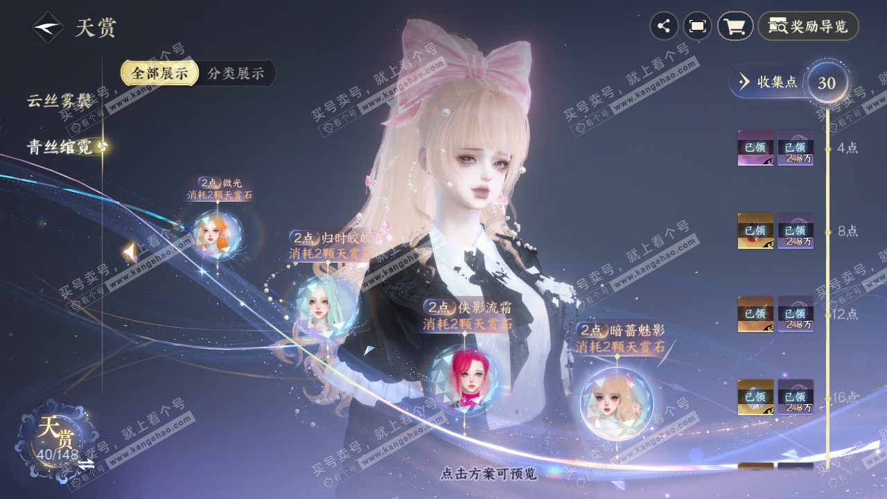 NSH322845逆水寒手游账号详情图17