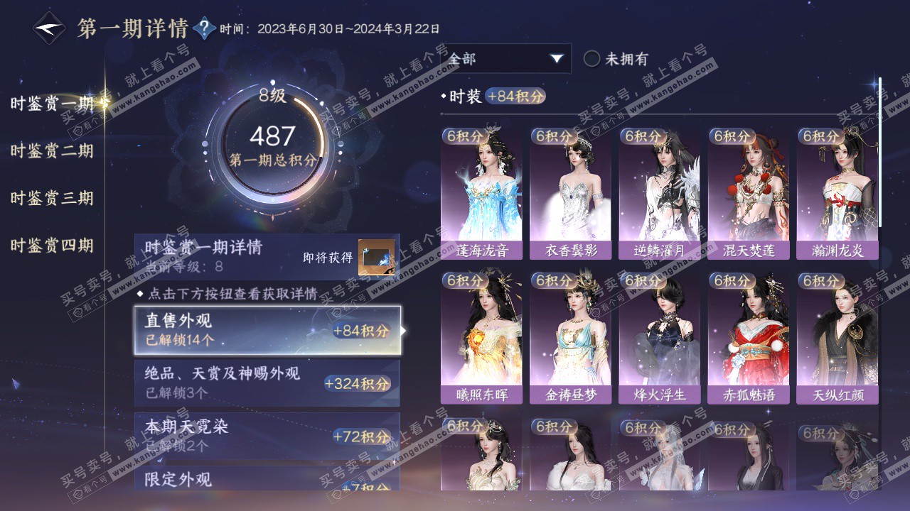 NSH322845逆水寒手游账号详情图29
