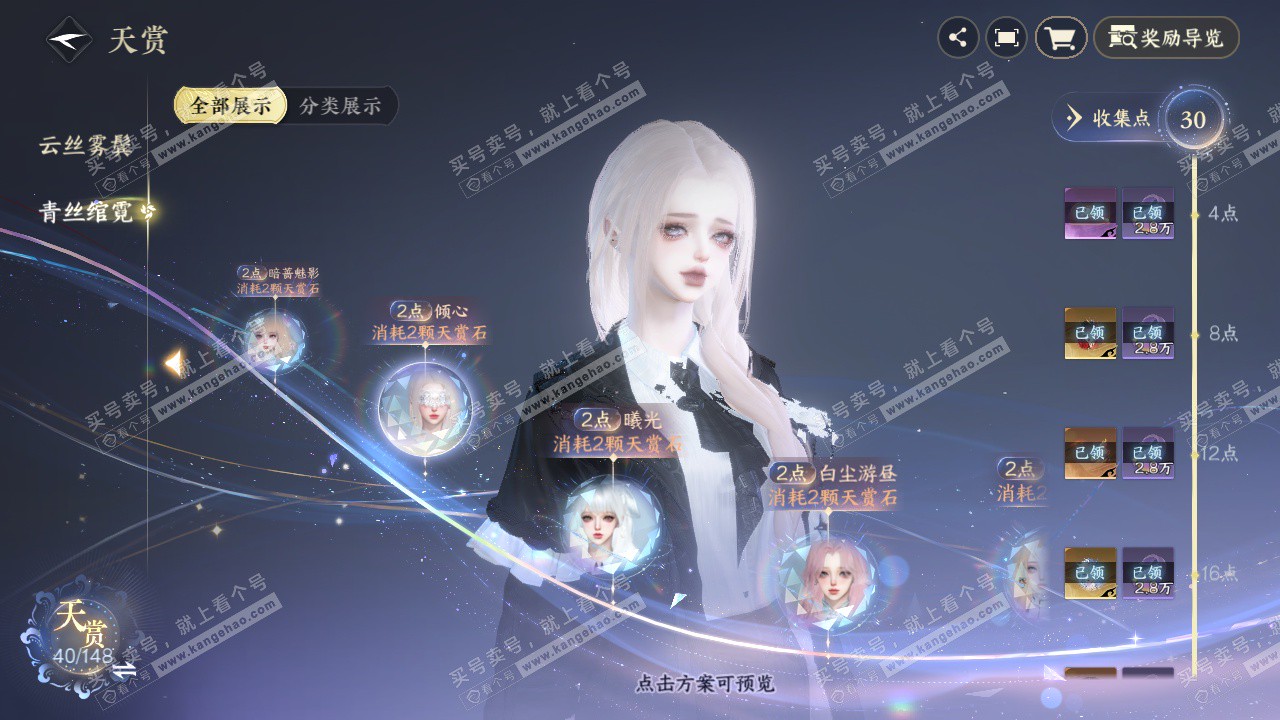 NSH322845逆水寒手游账号详情图18