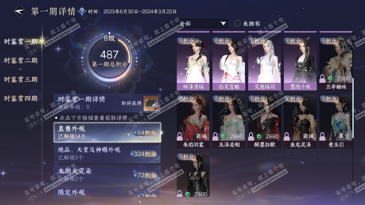 NSH322845逆水寒手游账号详情图30