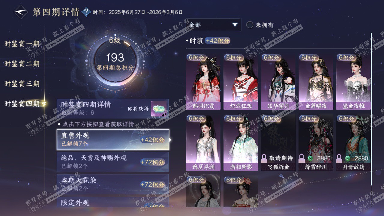 NSH322845逆水寒手游账号详情图35