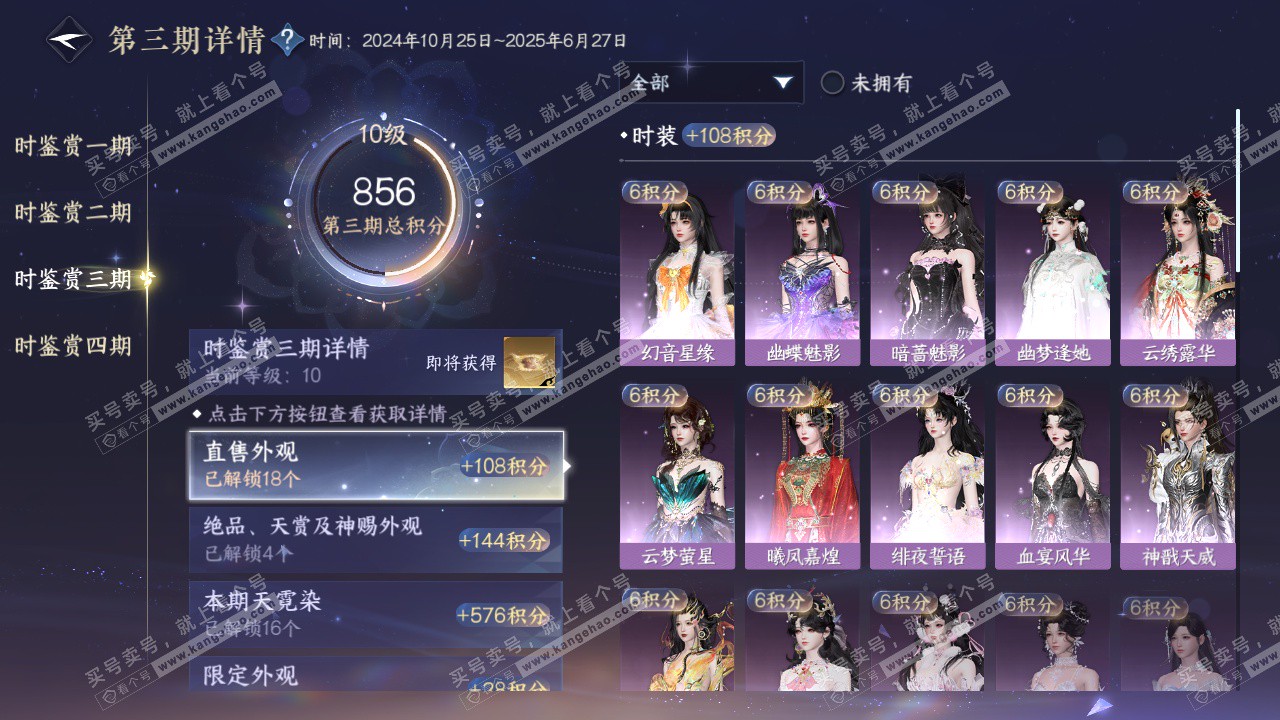 NSH322845逆水寒手游账号详情图33