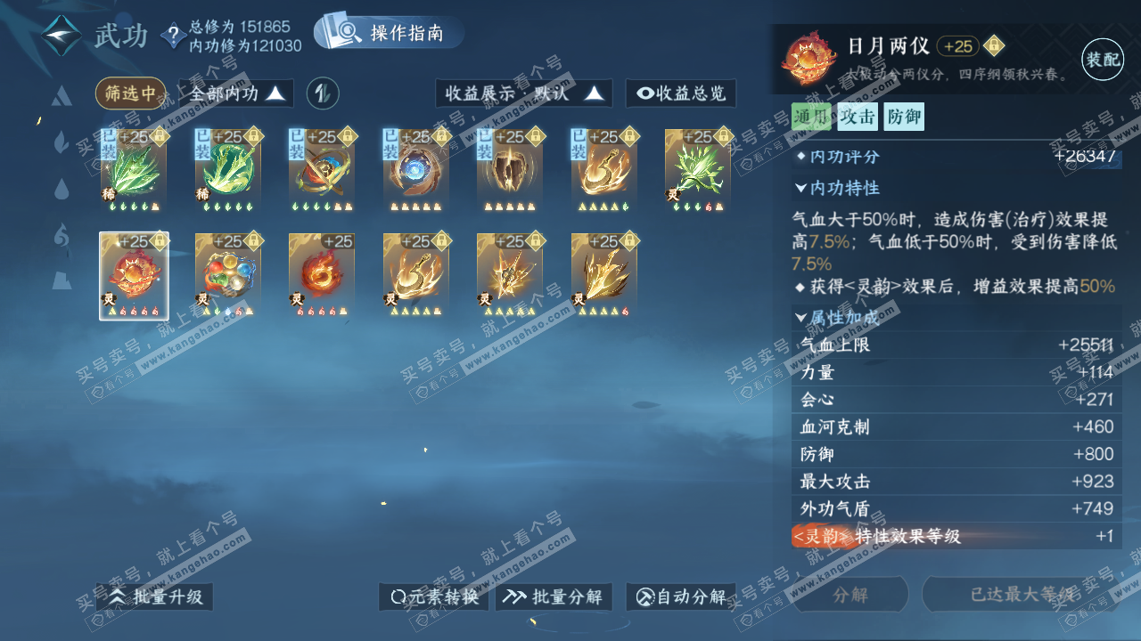 NSH322845逆水寒手游账号详情图40