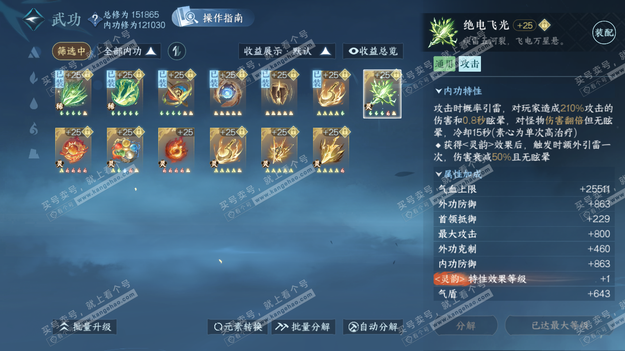 NSH322845逆水寒手游账号详情图39