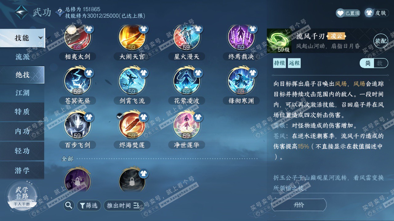NSH322845逆水寒手游账号详情图37