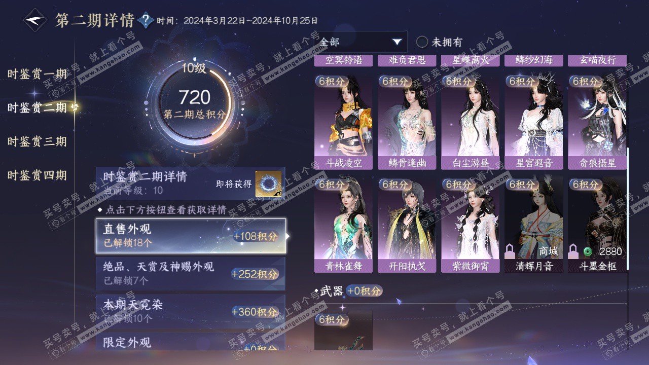 NSH322845逆水寒手游账号详情图32