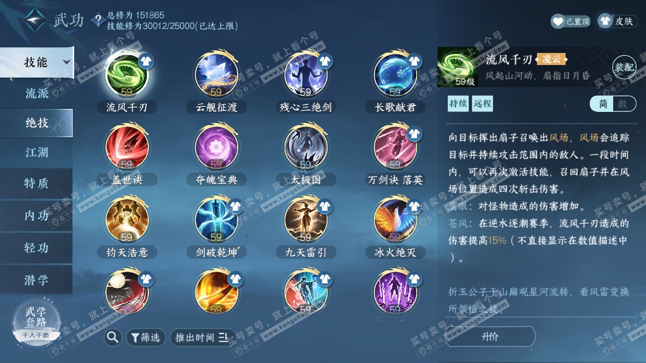 NSH322845逆水寒手游账号详情图36