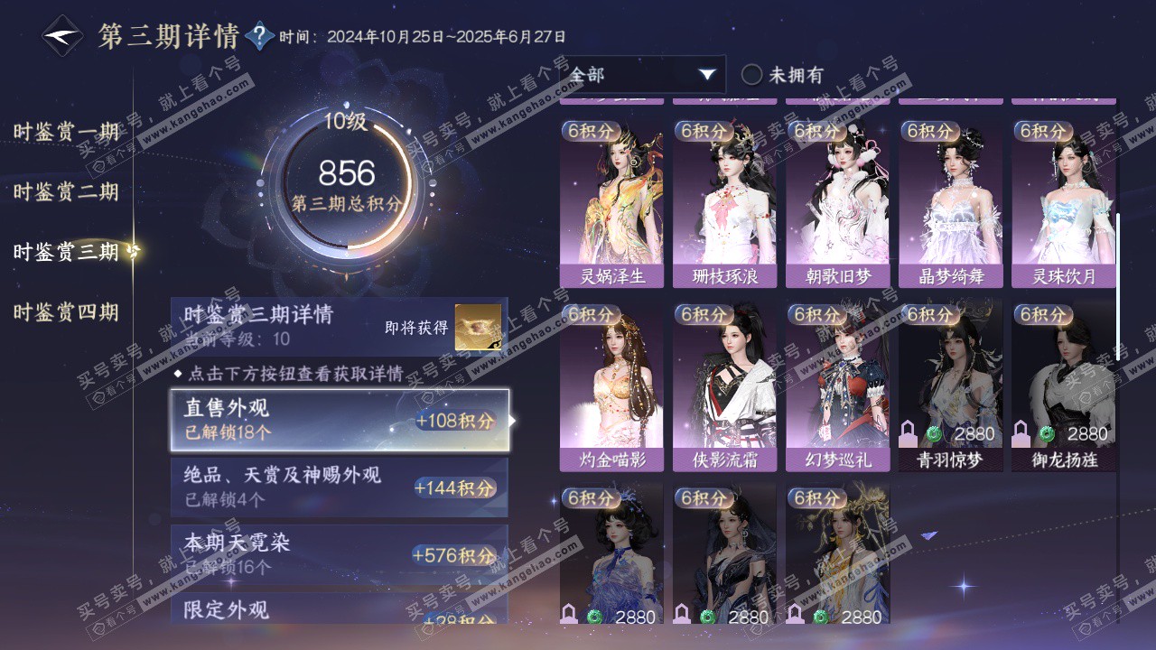 NSH322845逆水寒手游账号详情图34
