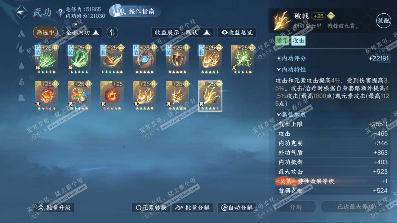 NSH322845逆水寒手游账号详情图45