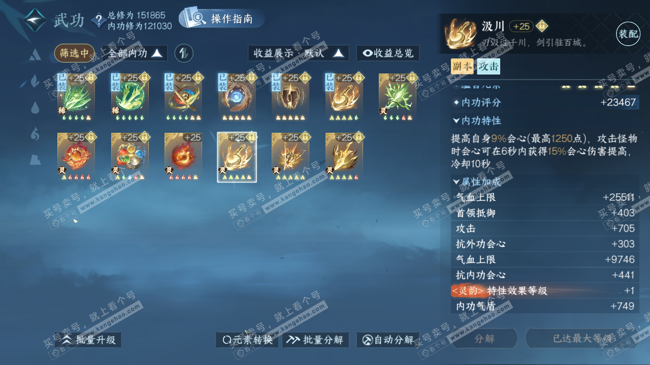NSH322845逆水寒手游账号详情图43