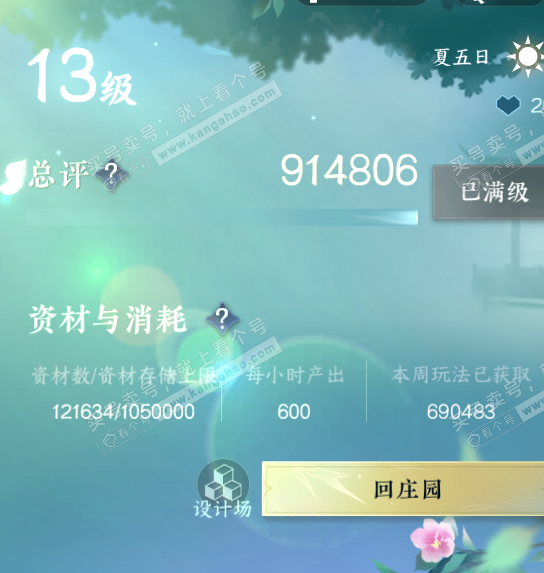 NSH322845逆水寒手游账号详情图54