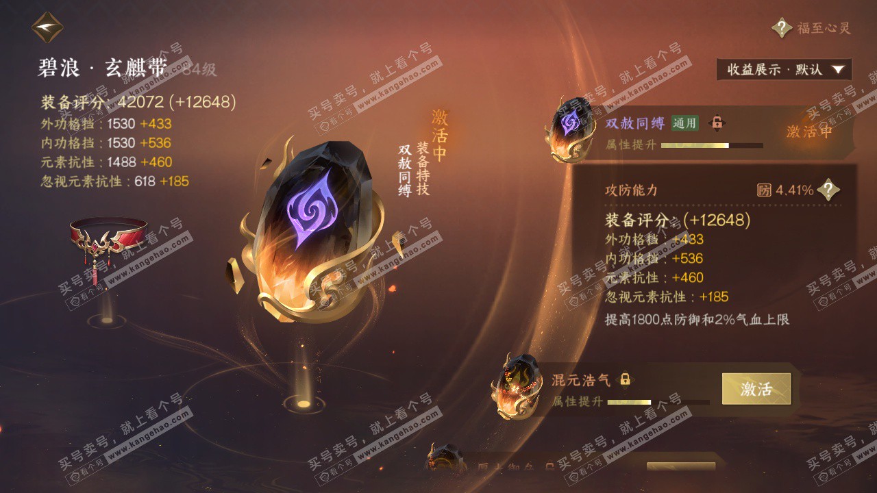 NSH322845逆水寒手游账号详情图49