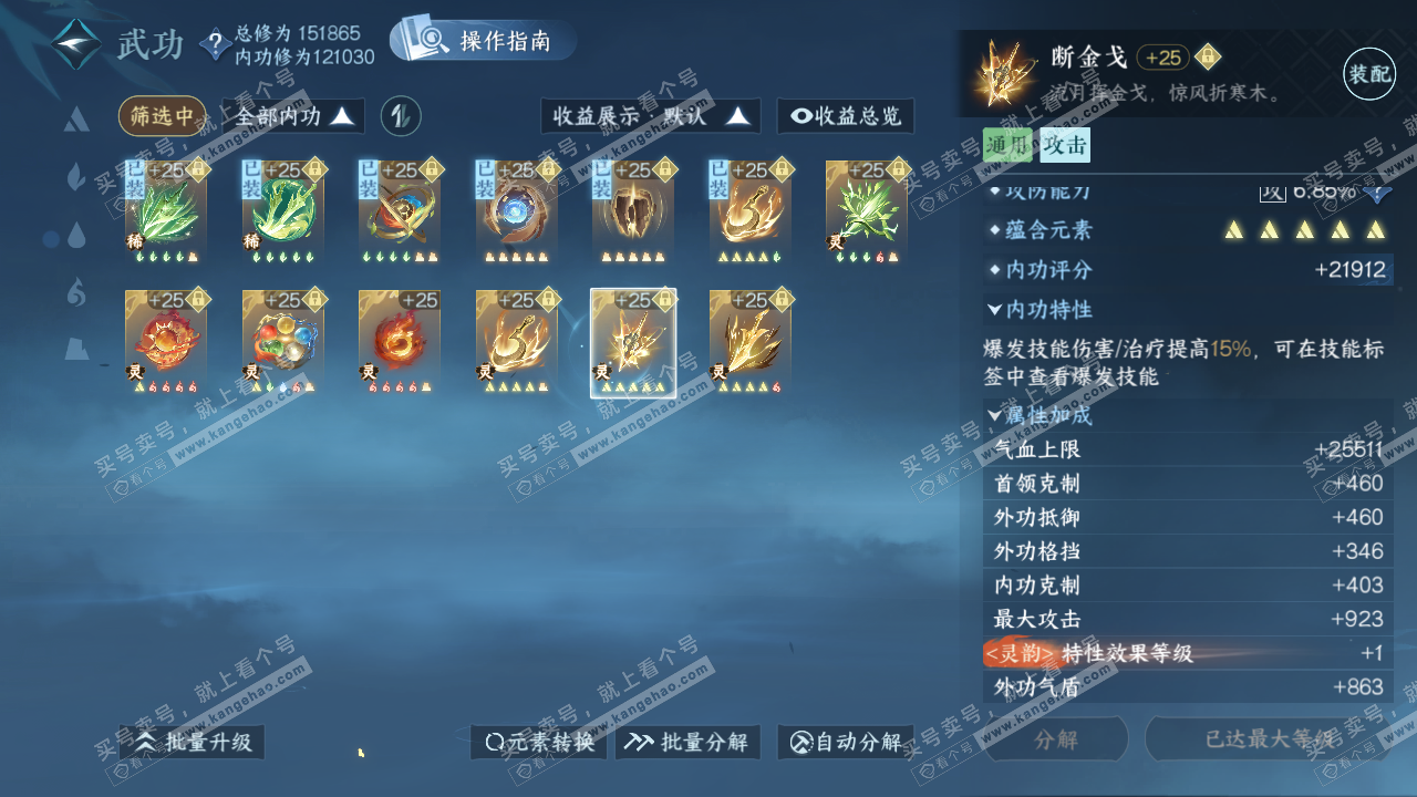 NSH322845逆水寒手游账号详情图44