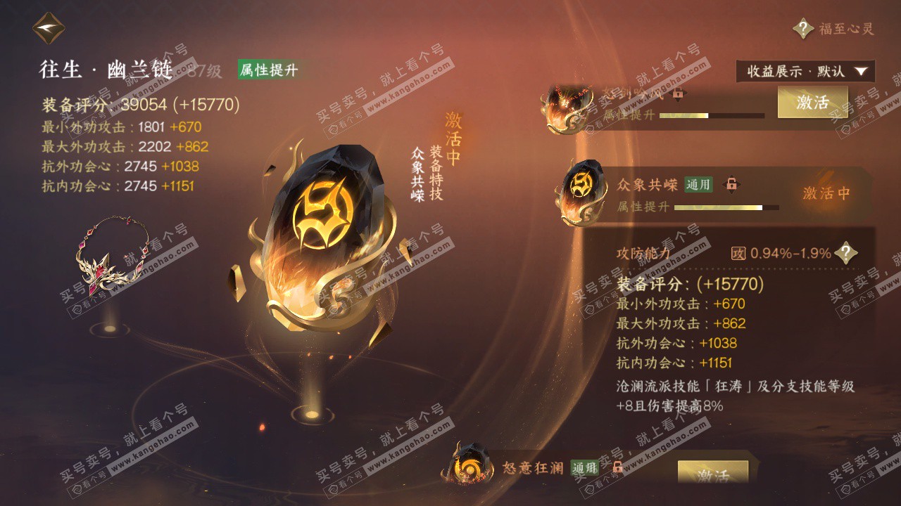 NSH322845逆水寒手游账号详情图51