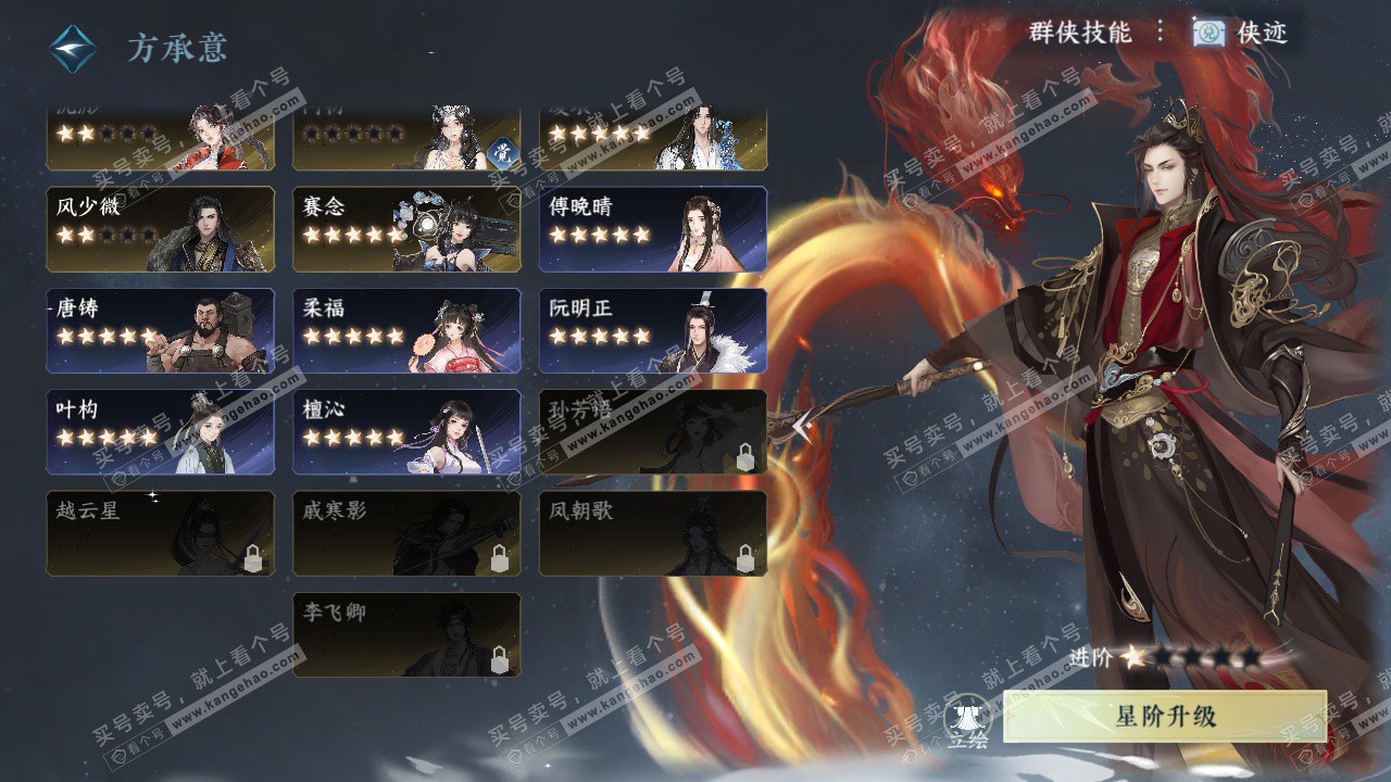 NSH322845逆水寒手游账号详情图53