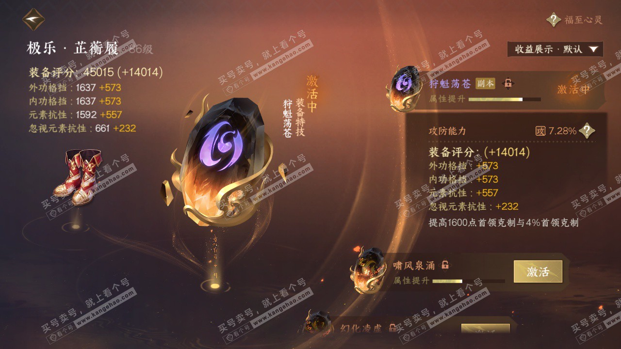 NSH322845逆水寒手游账号详情图50