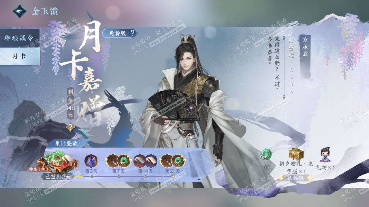 NSH322845逆水寒手游账号详情图56