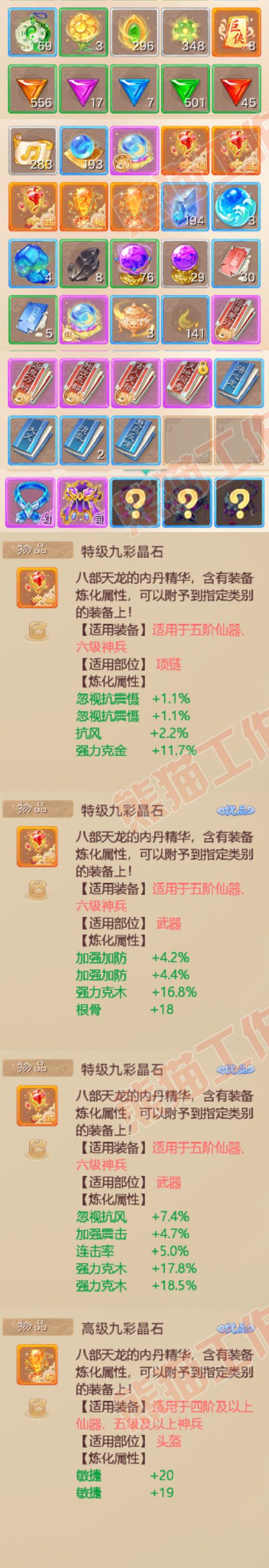 76856大话西游账号详情图7 76856大话西游账号详情图7