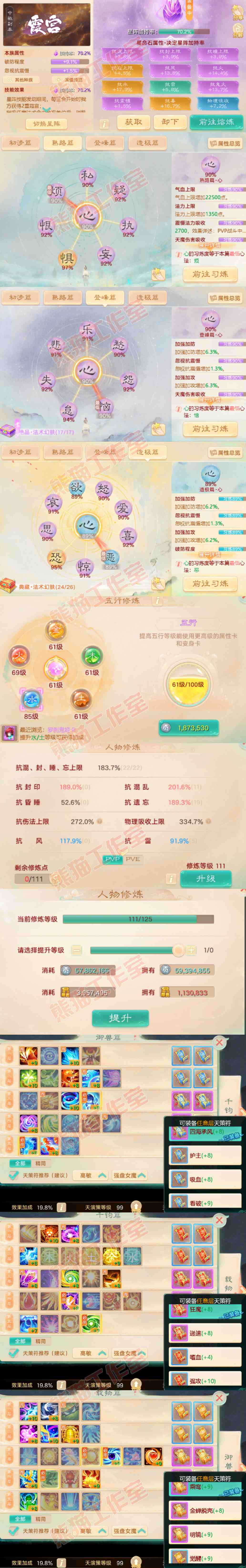 76856大话西游账号详情图3 76856大话西游账号详情图3