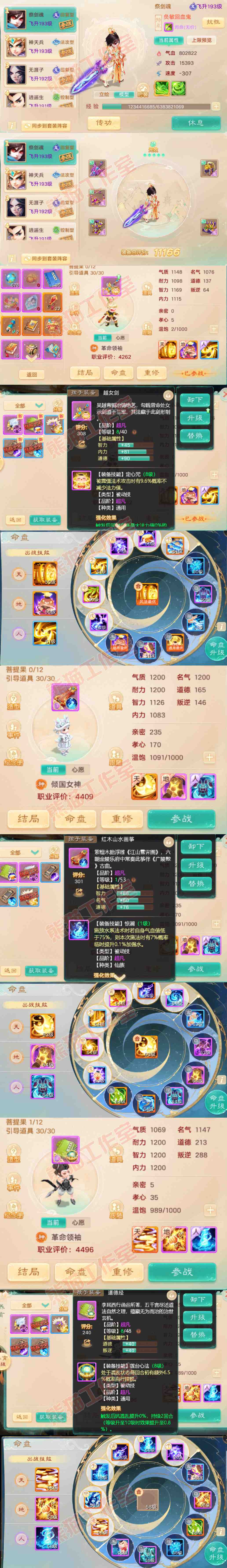 66140大话西游账号详情图10 66140大话西游账号详情图10