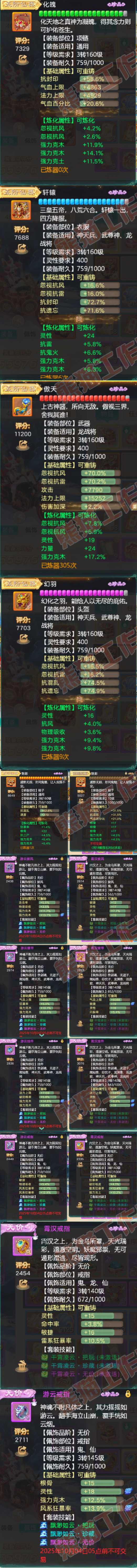 66140大话西游账号详情图4 66140大话西游账号详情图4