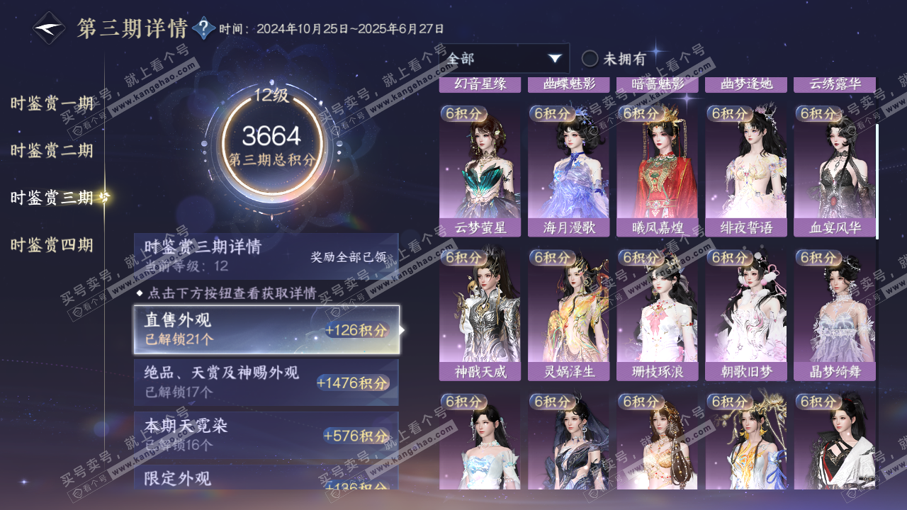 NSH322847逆水寒手游账号详情图20 NSH322847逆水寒手游账号详情图20