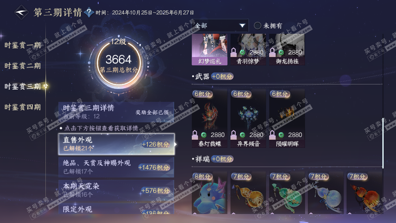 NSH322847逆水寒手游账号详情图21 NSH322847逆水寒手游账号详情图21