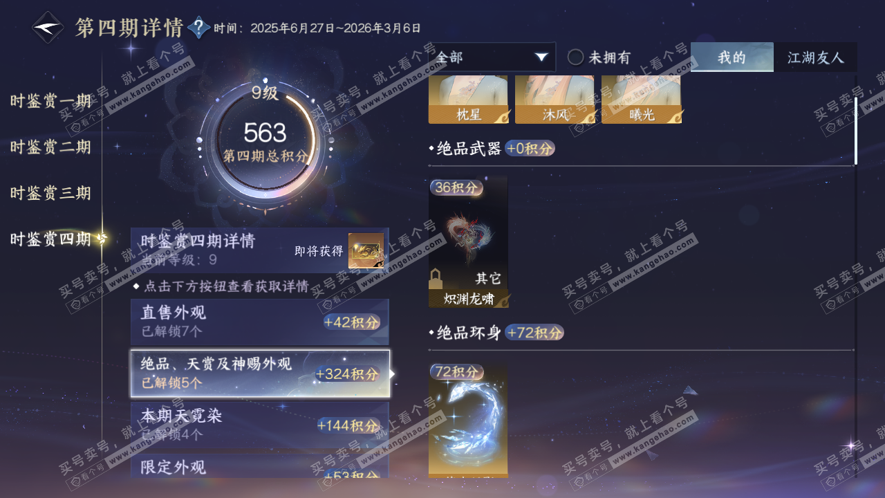 NSH322847逆水寒手游账号详情图41 NSH322847逆水寒手游账号详情图41