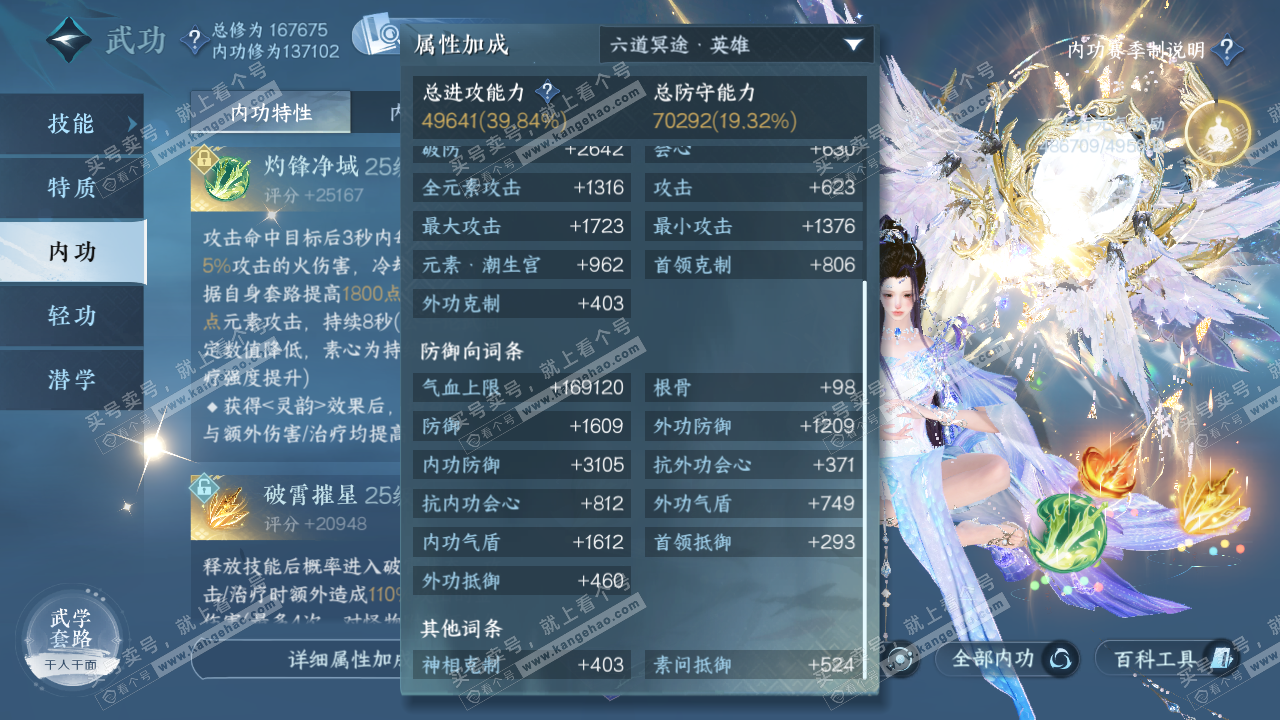 NSH322847逆水寒手游账号详情图46 NSH322847逆水寒手游账号详情图46