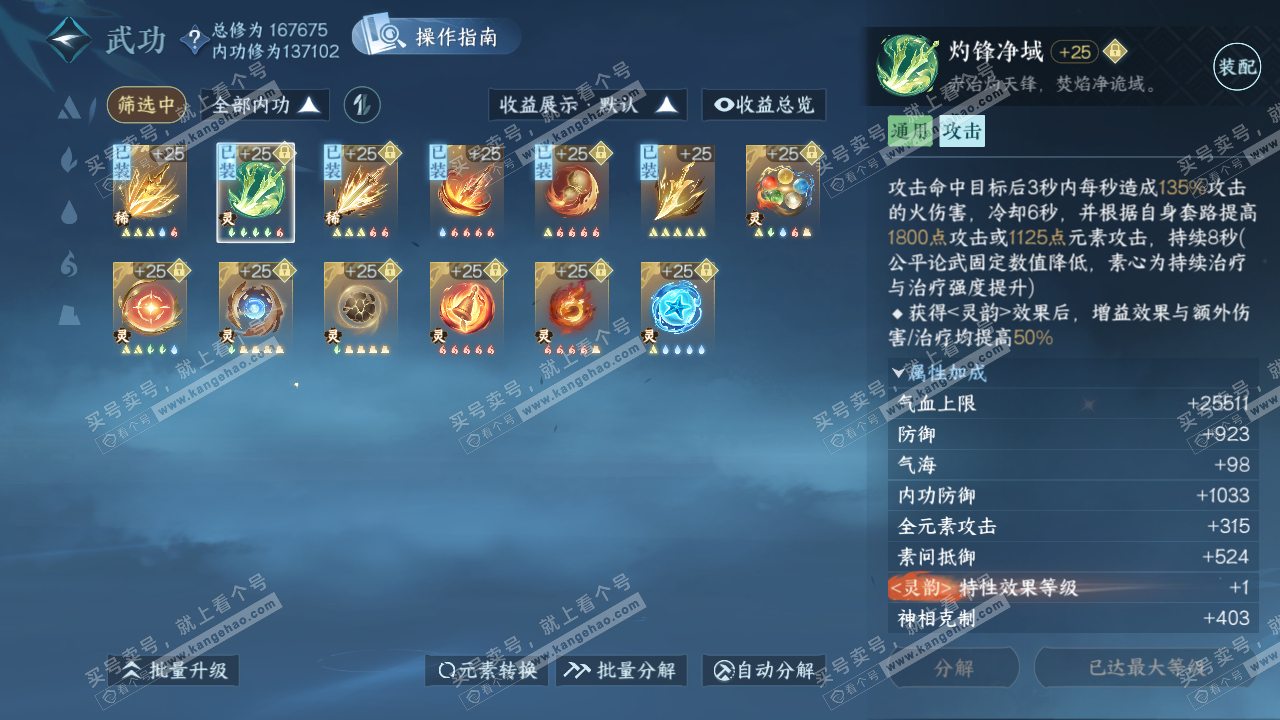 NSH322847逆水寒手游账号详情图47 NSH322847逆水寒手游账号详情图47