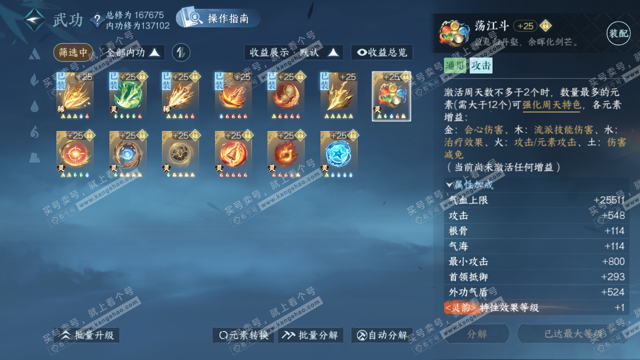 NSH322847逆水寒手游账号详情图48 NSH322847逆水寒手游账号详情图48