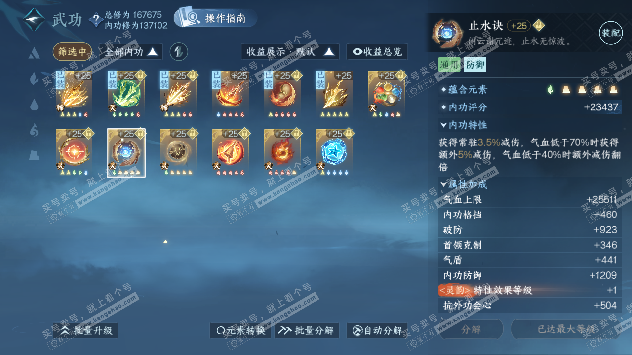 NSH322847逆水寒手游账号详情图50 NSH322847逆水寒手游账号详情图50
