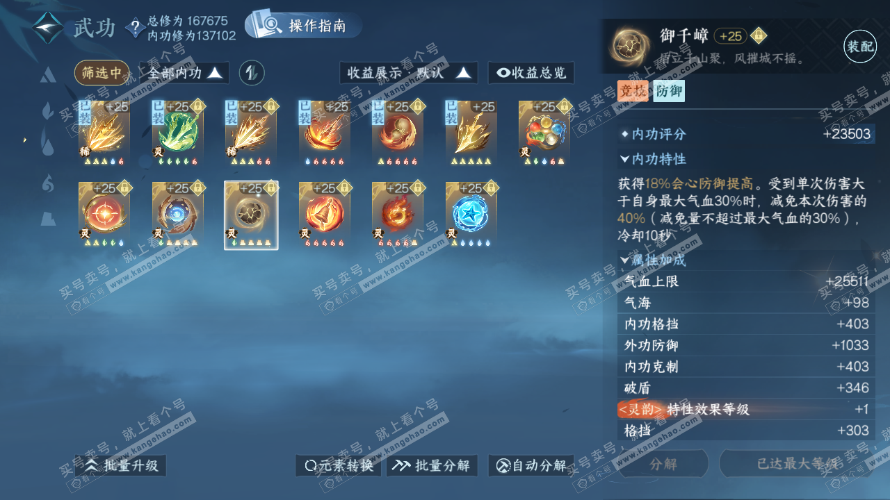 NSH322847逆水寒手游账号详情图51 NSH322847逆水寒手游账号详情图51