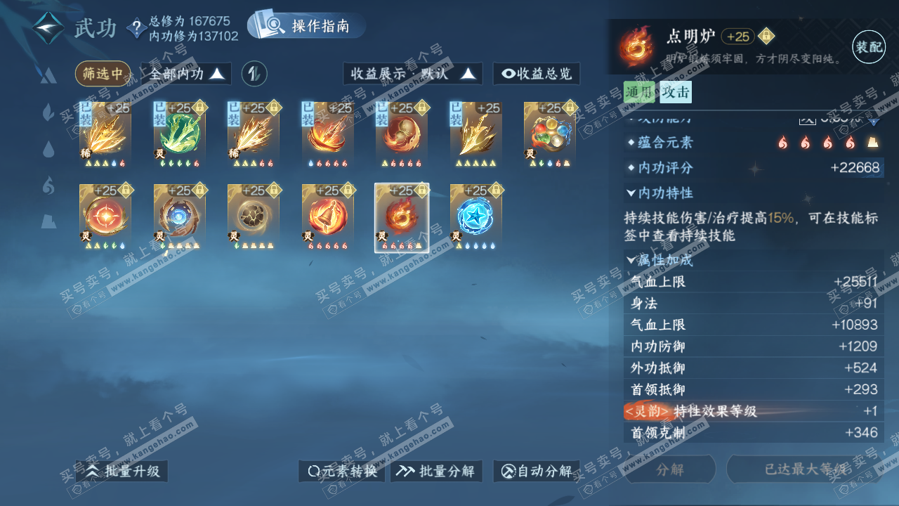 NSH322847逆水寒手游账号详情图53 NSH322847逆水寒手游账号详情图53